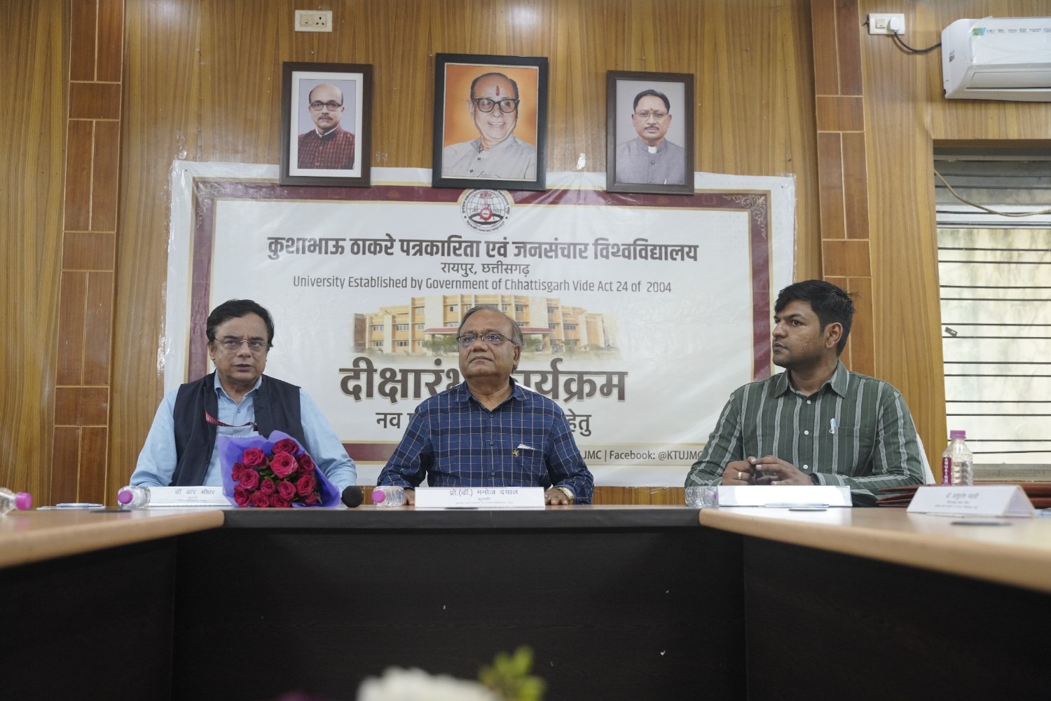 Kushabhau Thakre Patrakarita Avam Jansanchar Vishwavidyalaya