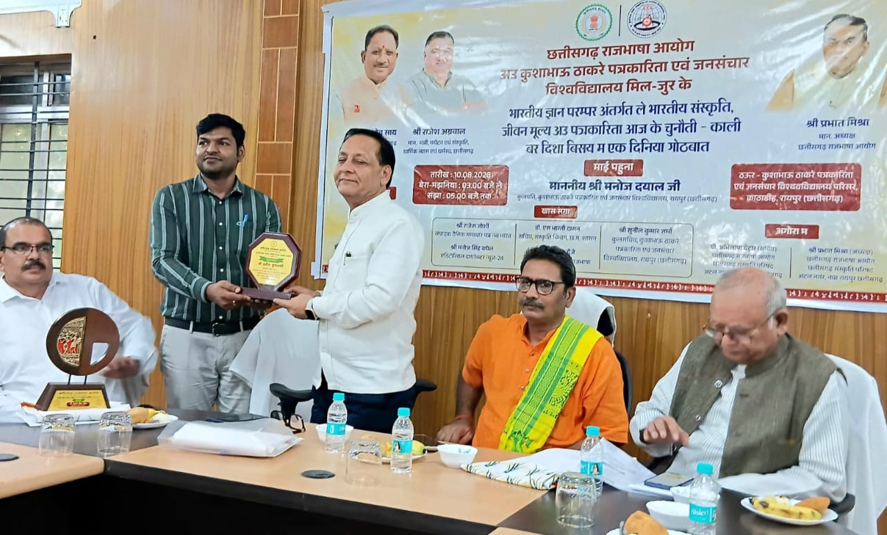 Kushabhau Thakre Patrakarita Avam Jansanchar Vishwavidyalaya